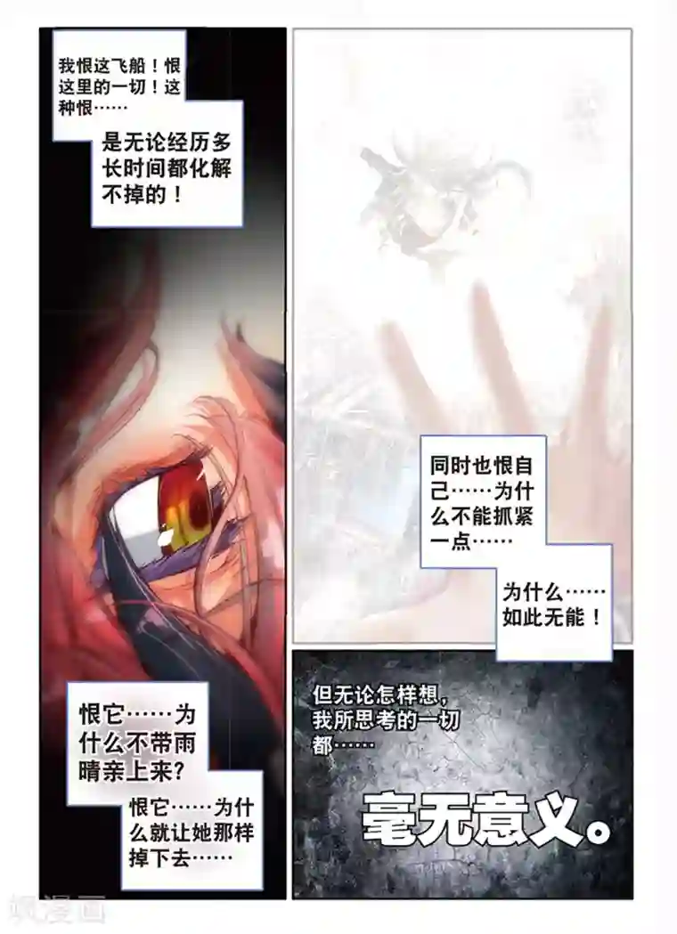 七神之王第27话 离开地球的第100天1