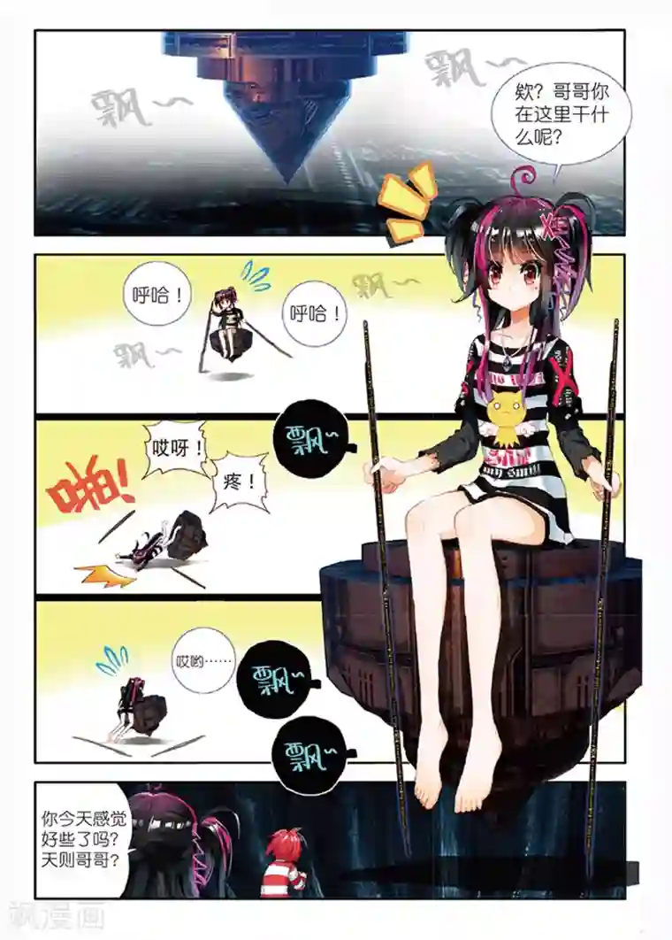 七神之王第27话 离开地球的第100天1