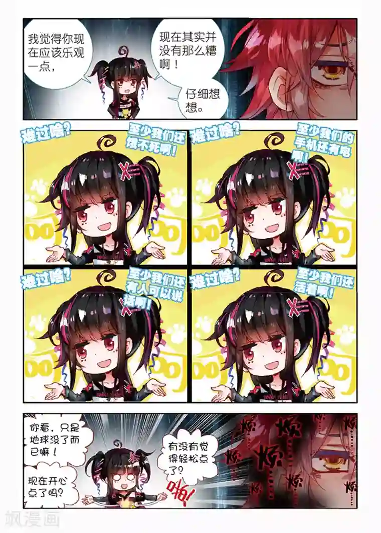 七神之王第28话 离开地球的第100天2