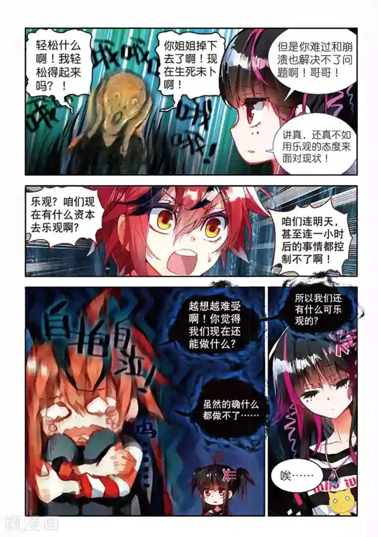 七神之王第28话 离开地球的第100天2