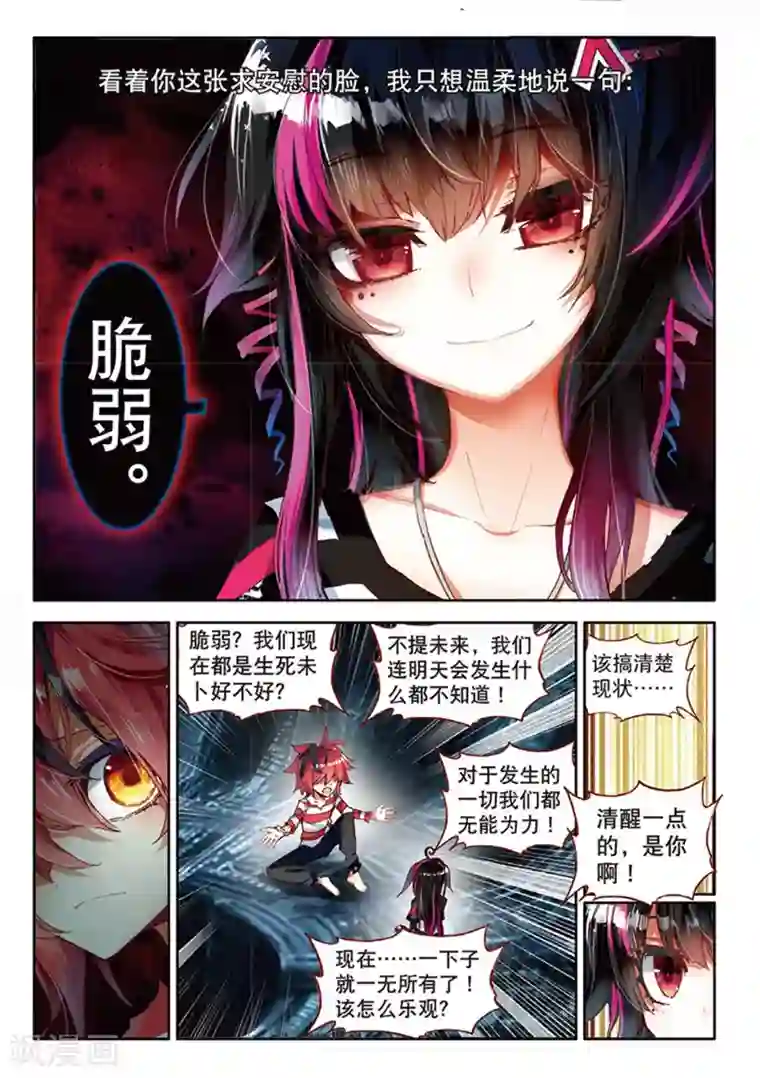七神之王第28话 离开地球的第100天2