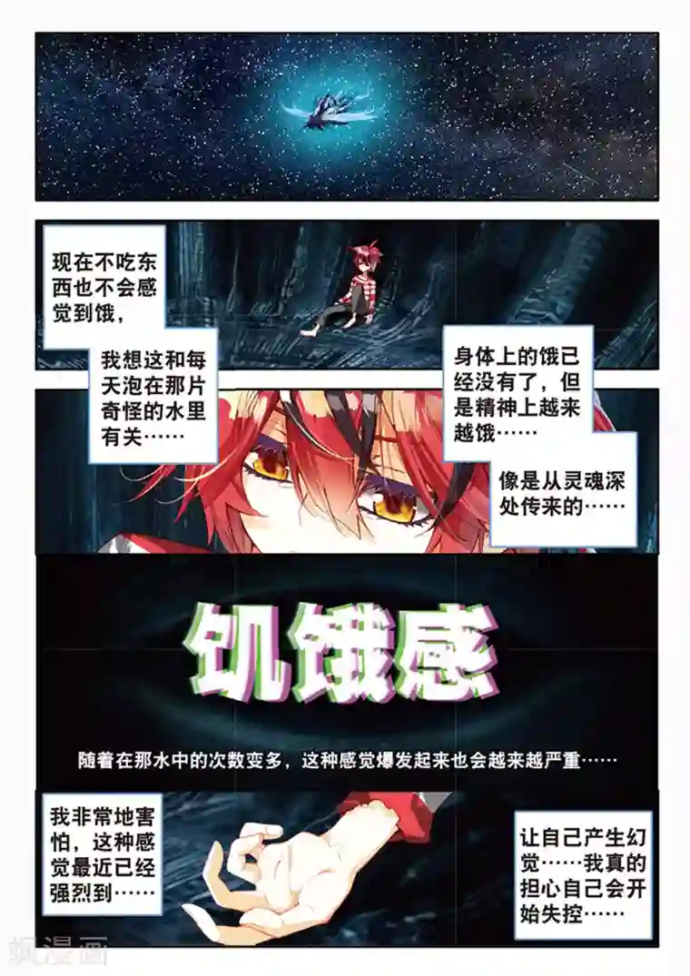 七神之王第29话 离开地球的第100天3