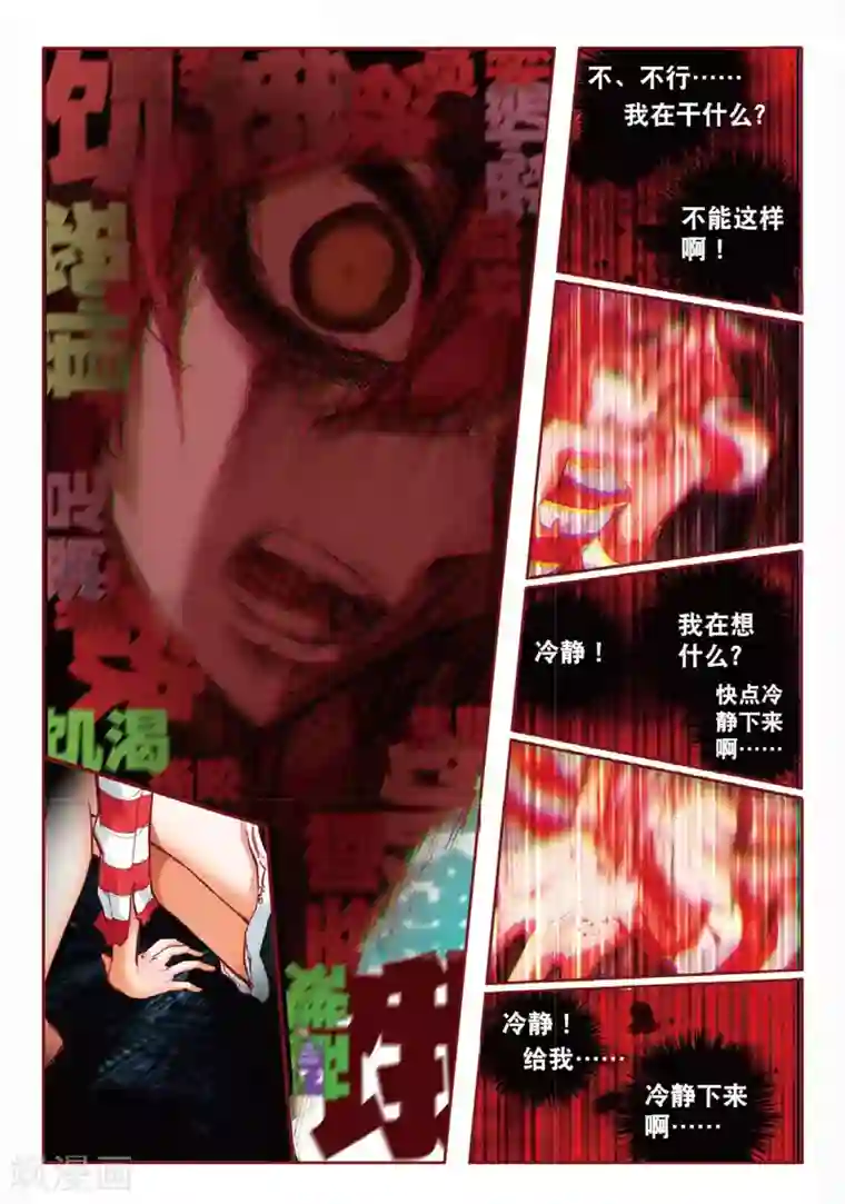 七神之王第29话 离开地球的第100天3