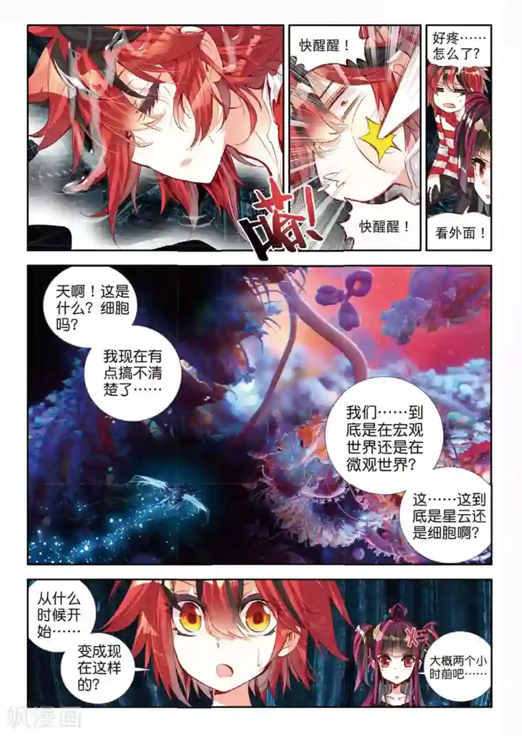 七神之王第31话 我是友善地球人2