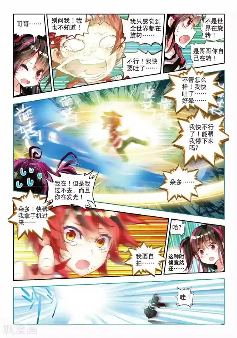 七神之王第31话 我是友善地球人2