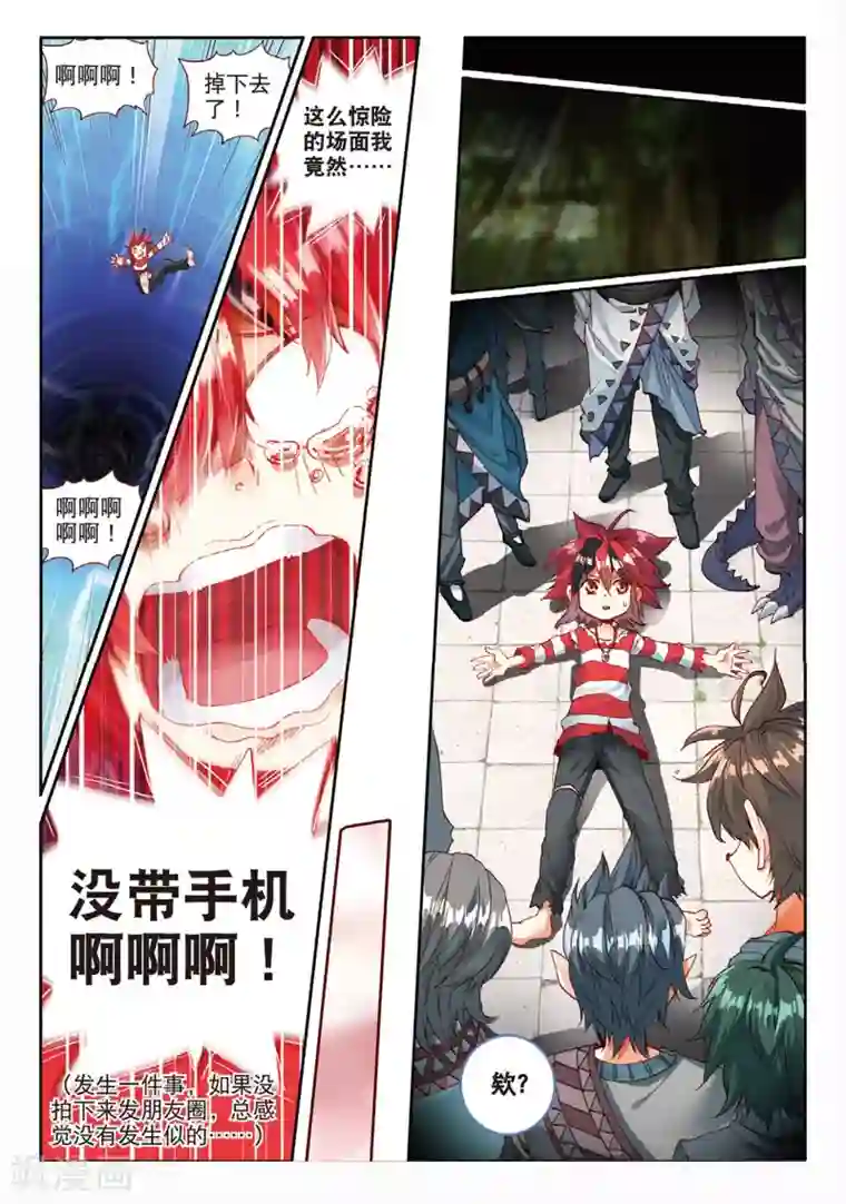 七神之王第31话 我是友善地球人2