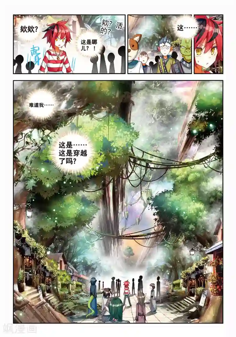 七神之王第31话 我是友善地球人2