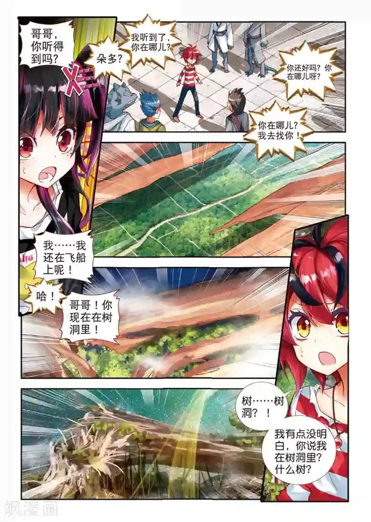 七神之王第32话 我是友善地球人3