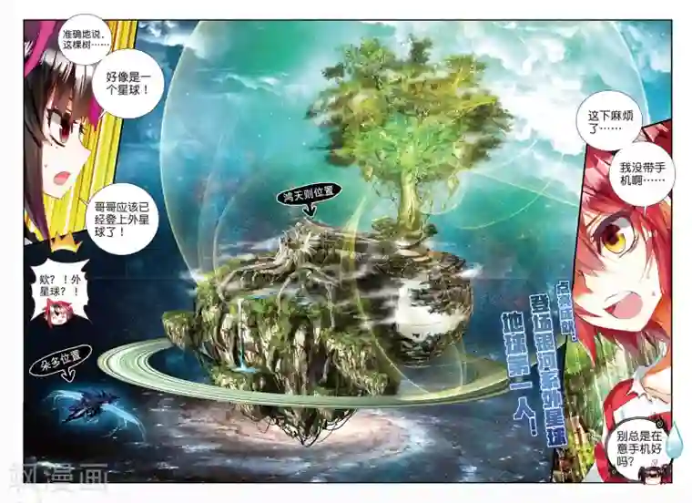 七神之王第32话 我是友善地球人3