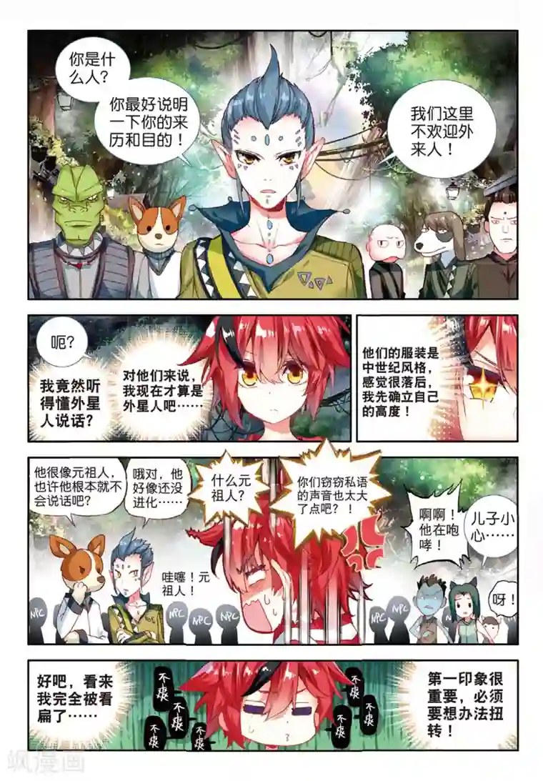 七神之王第32话 我是友善地球人3