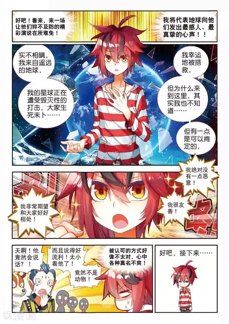 七神之王第32话 我是友善地球人3