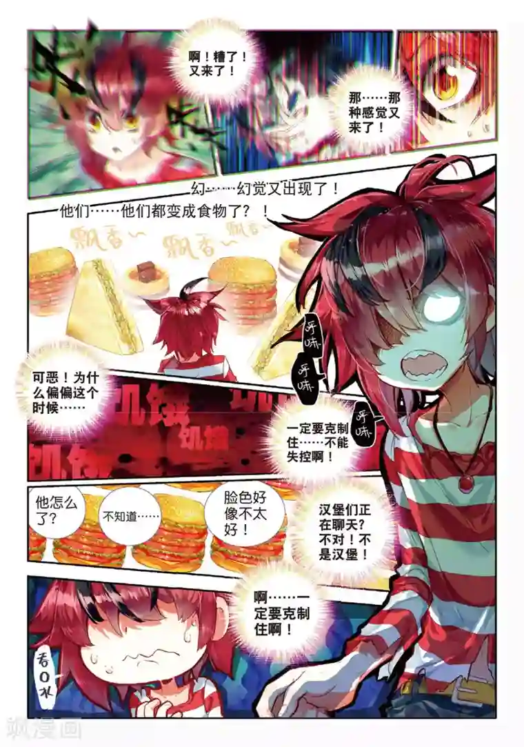 七神之王第32话 我是友善地球人3