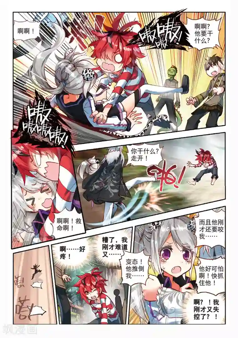 七神之王第32话 我是友善地球人3