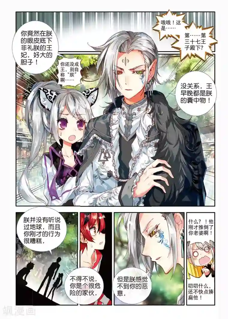 七神之王第32话 我是友善地球人3