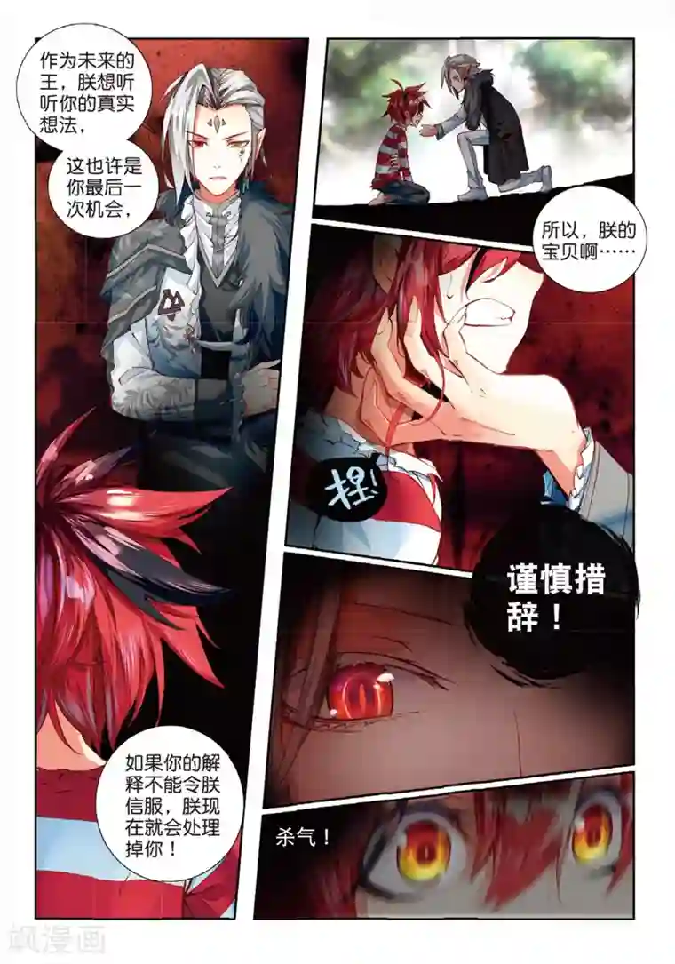 七神之王第32话 我是友善地球人3