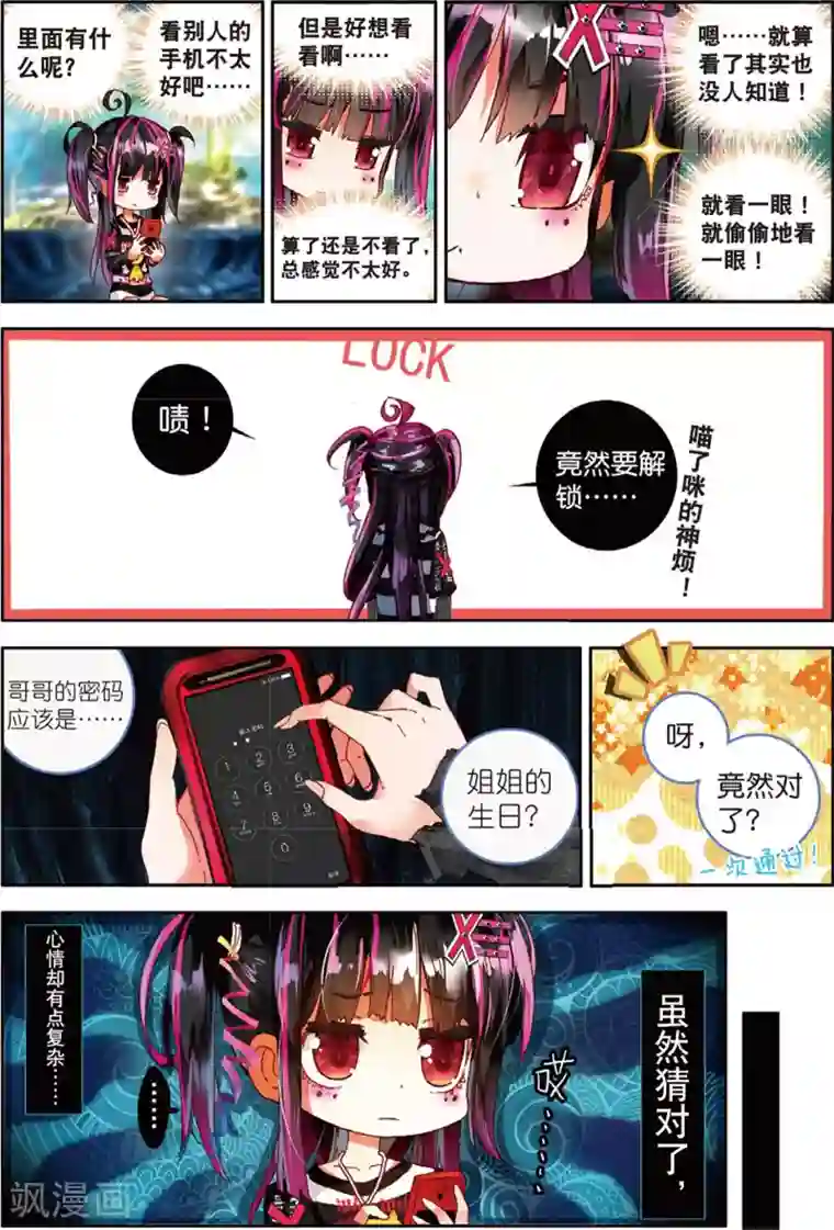 七神之王第33话 继续陪他玩1