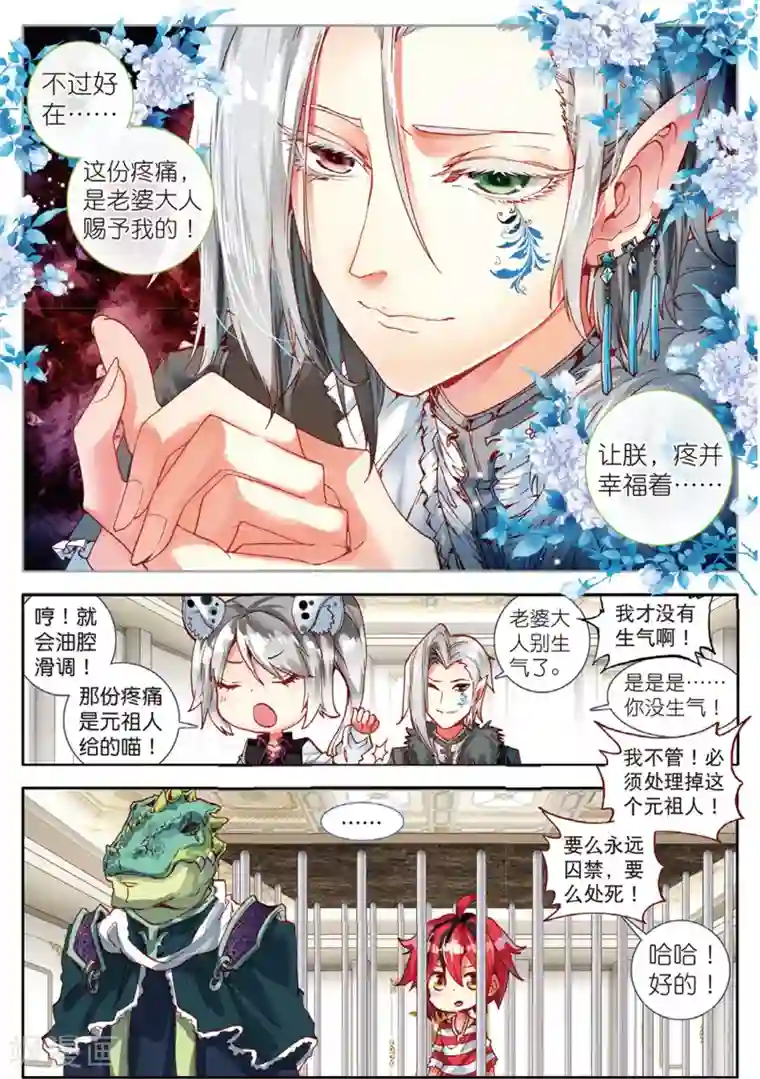 七神之王第33话 继续陪他玩1