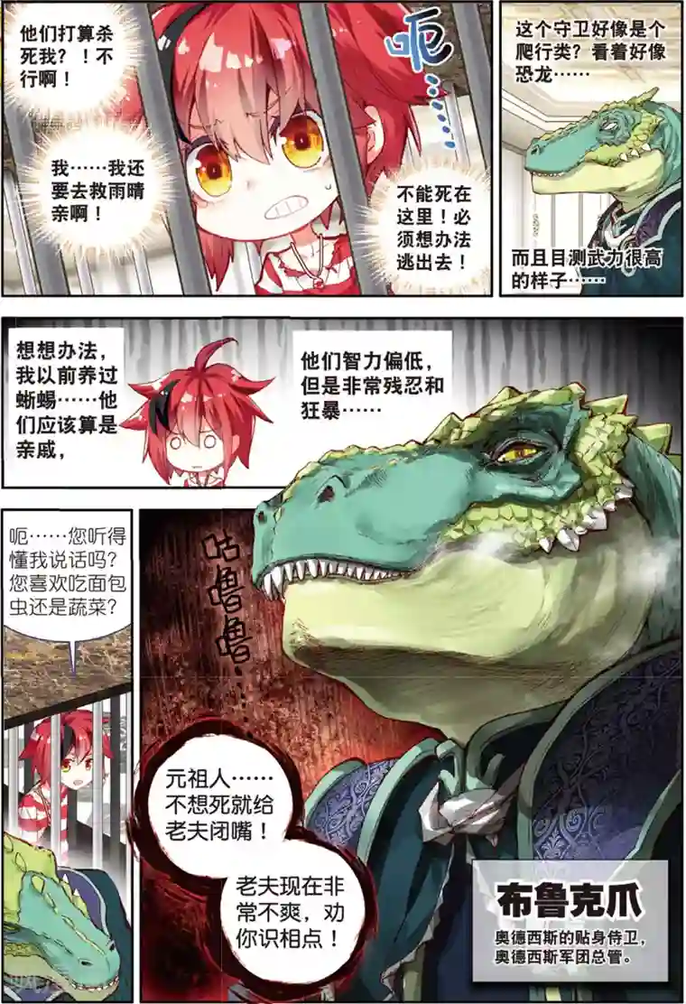 七神之王第33话 继续陪他玩1