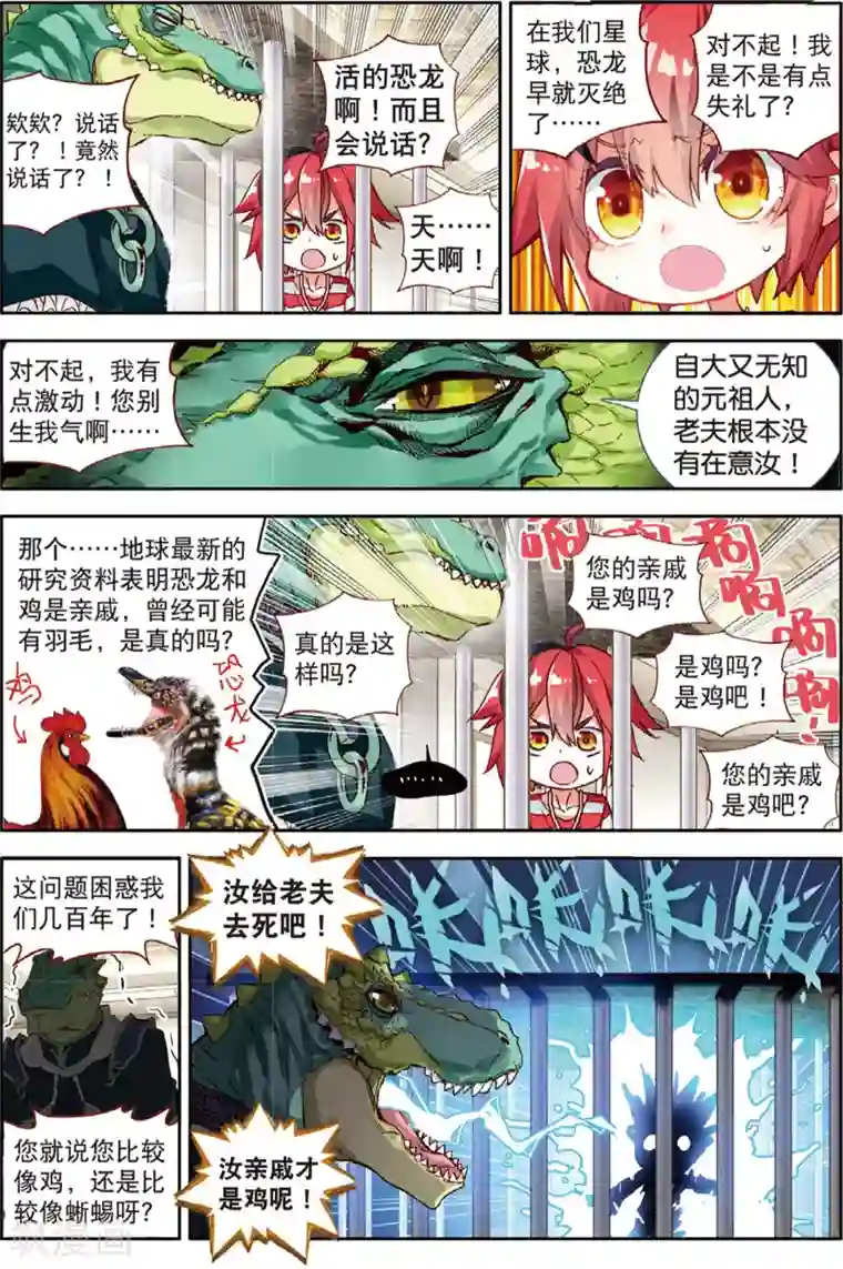 七神之王第33话 继续陪他玩1