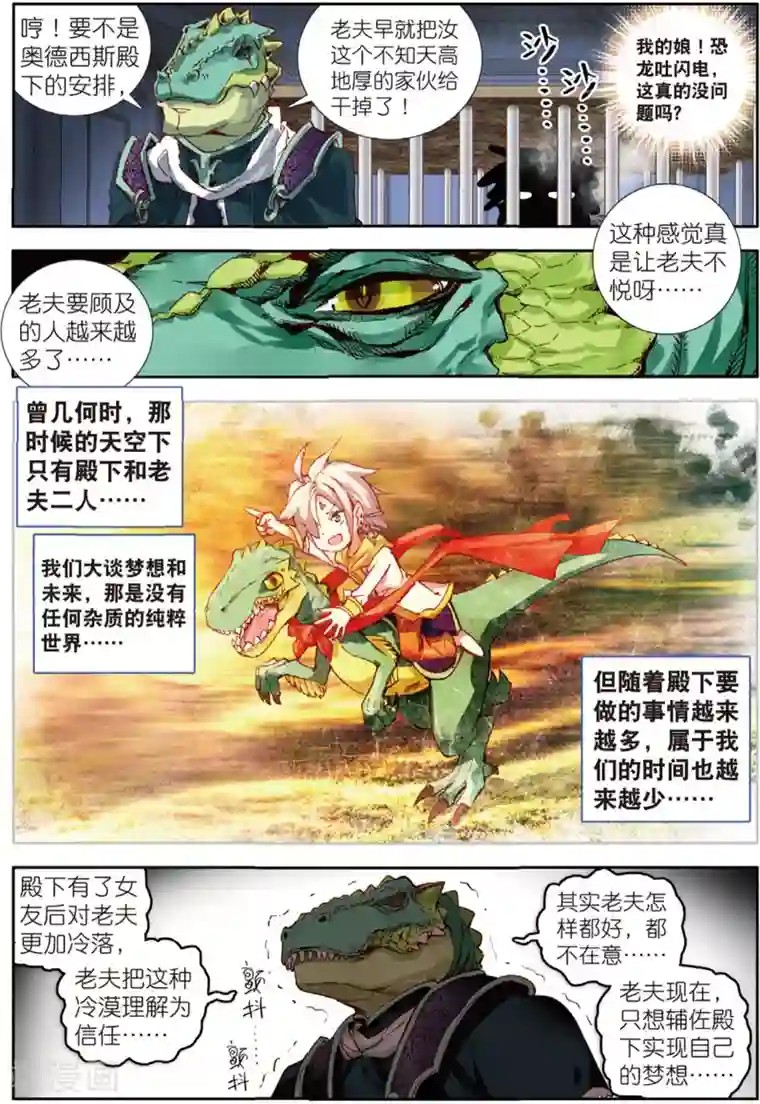 七神之王第33话 继续陪他玩1