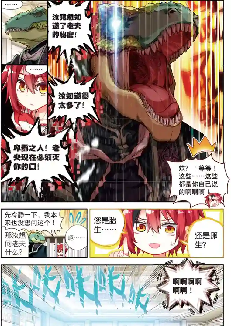 七神之王第34话 继续陪他玩2