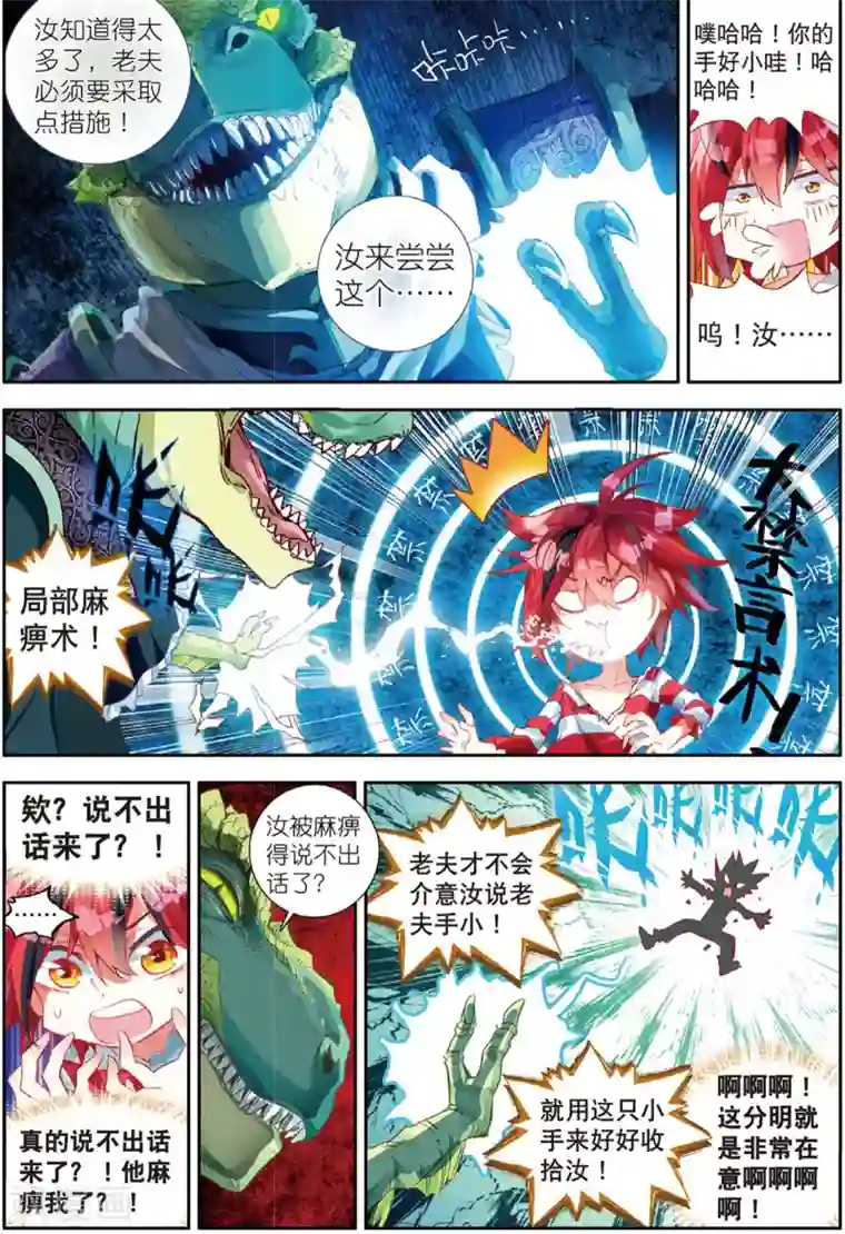 七神之王第34话 继续陪他玩2