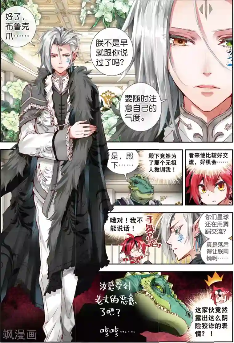 七神之王第34话 继续陪他玩2