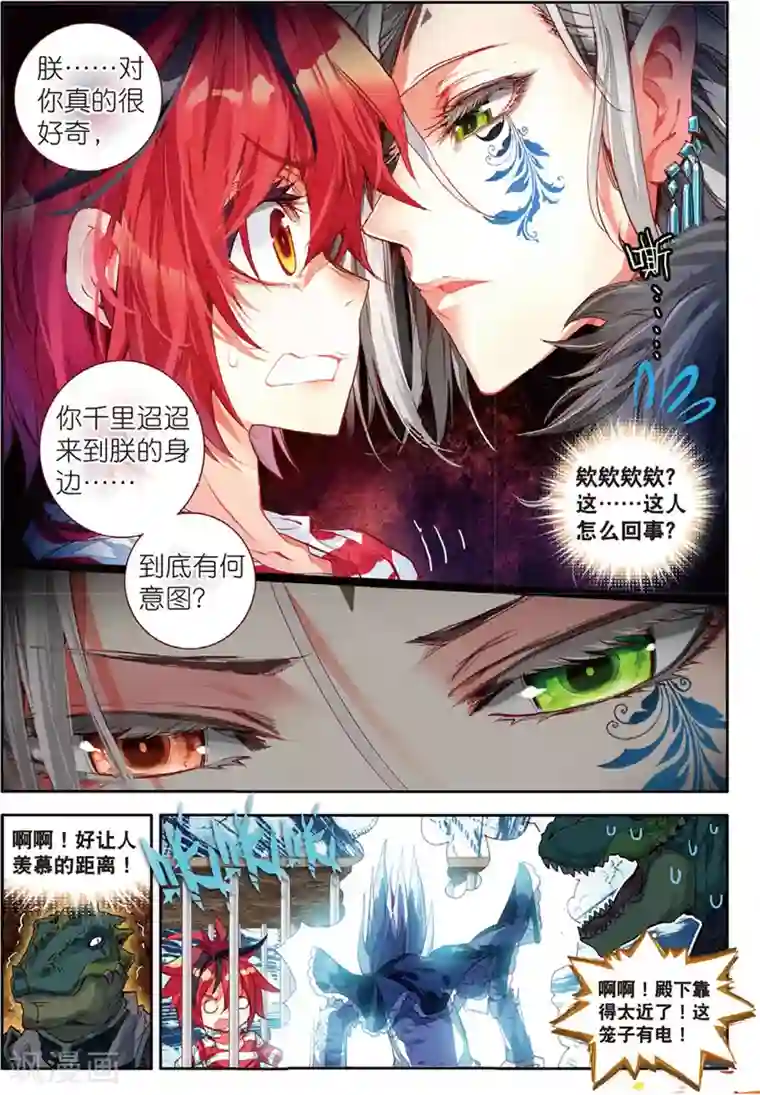 七神之王第34话 继续陪他玩2
