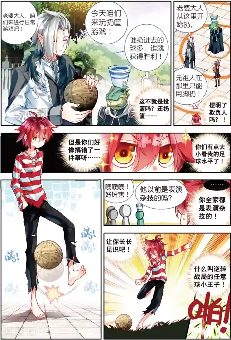 七神之王第34话 继续陪他玩2