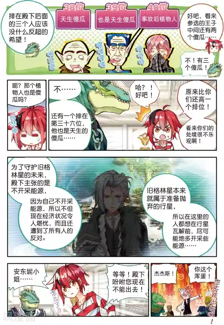 七神之王第37话 参与王选吧2