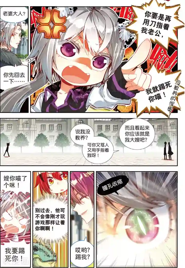 七神之王第37话 参与王选吧2