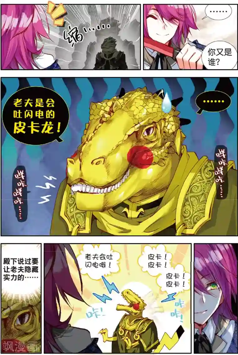 七神之王第37话 参与王选吧2