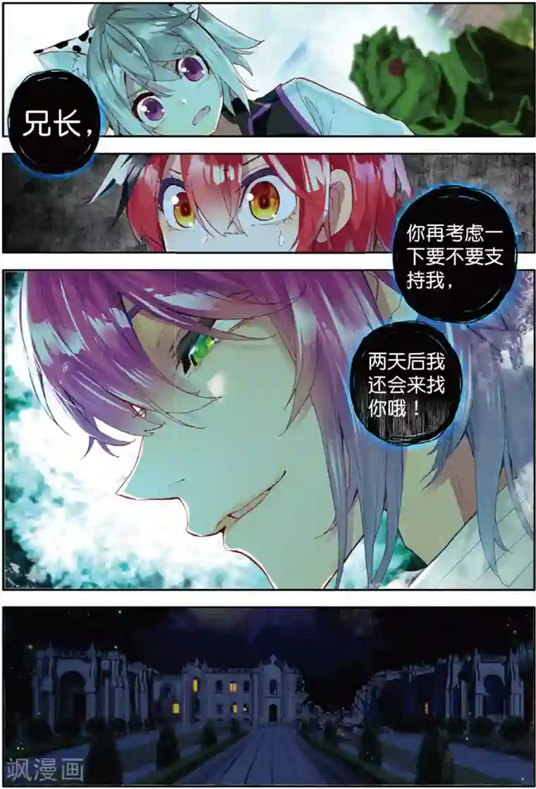 七神之王第38话 参与王选吧3