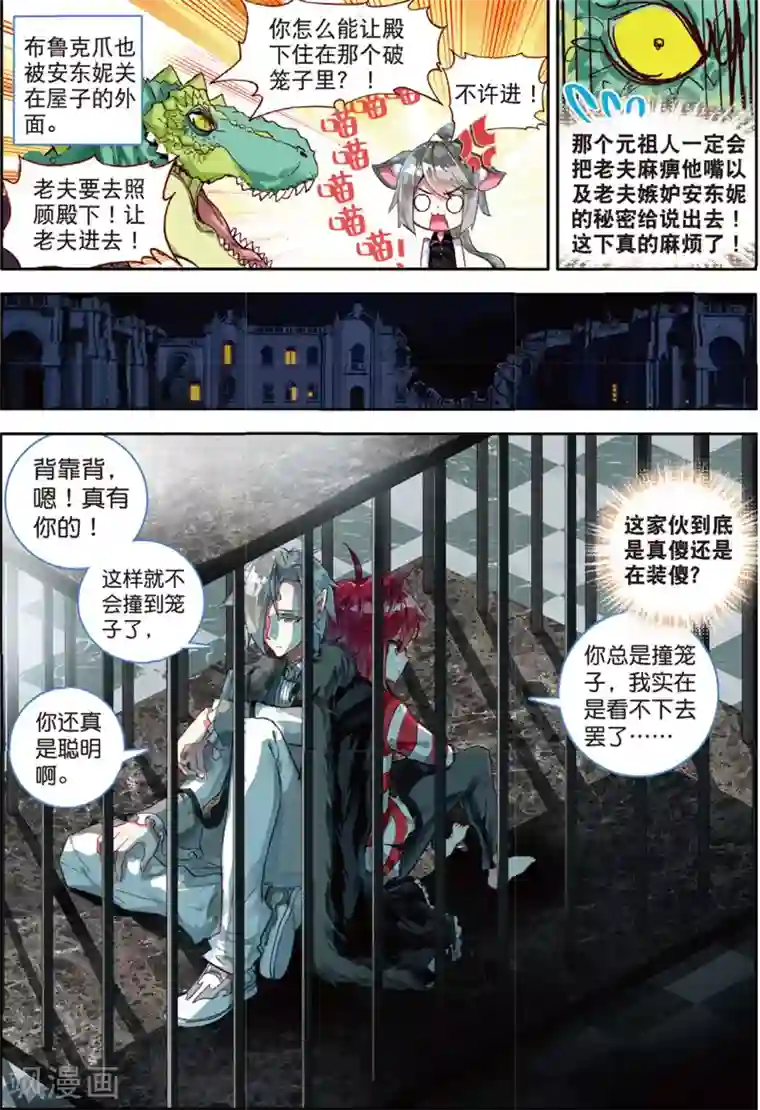 七神之王第38话 参与王选吧3