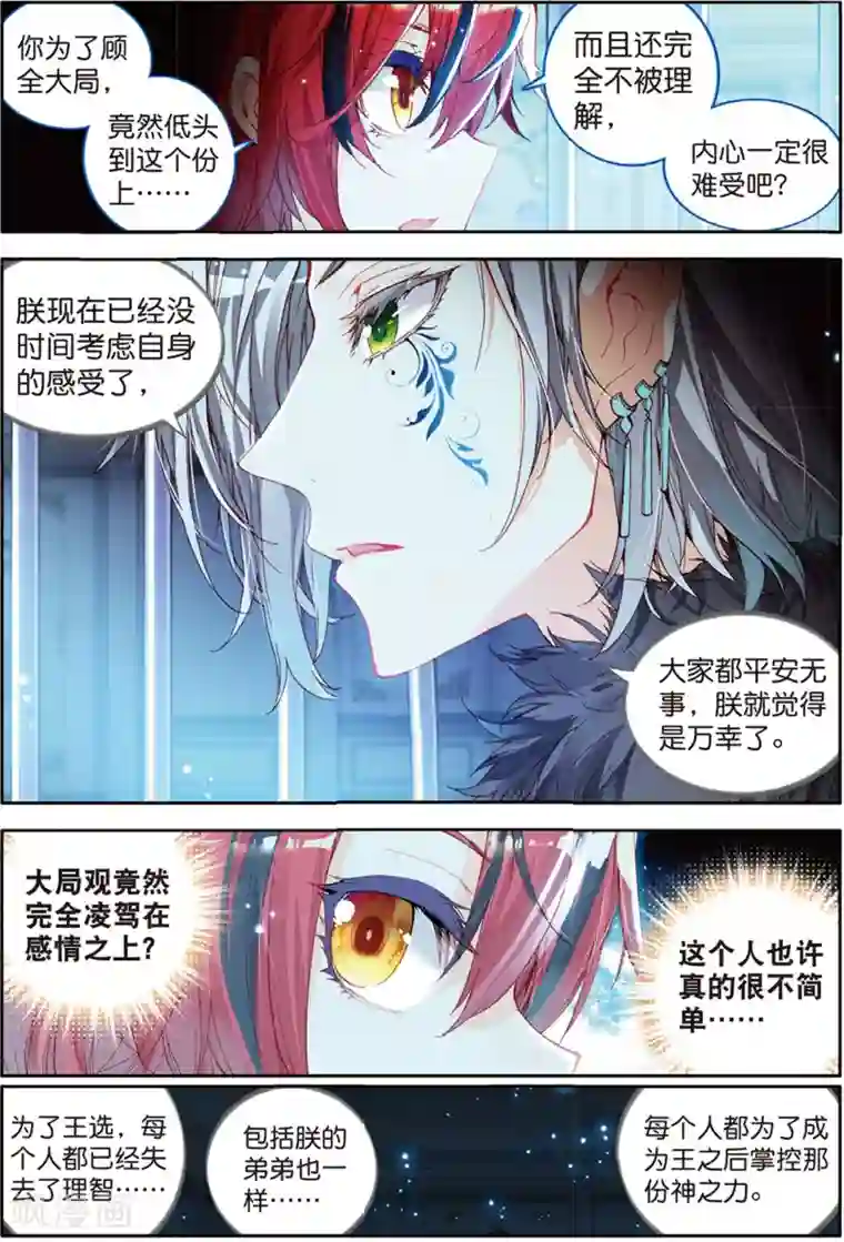 七神之王第38话 参与王选吧3