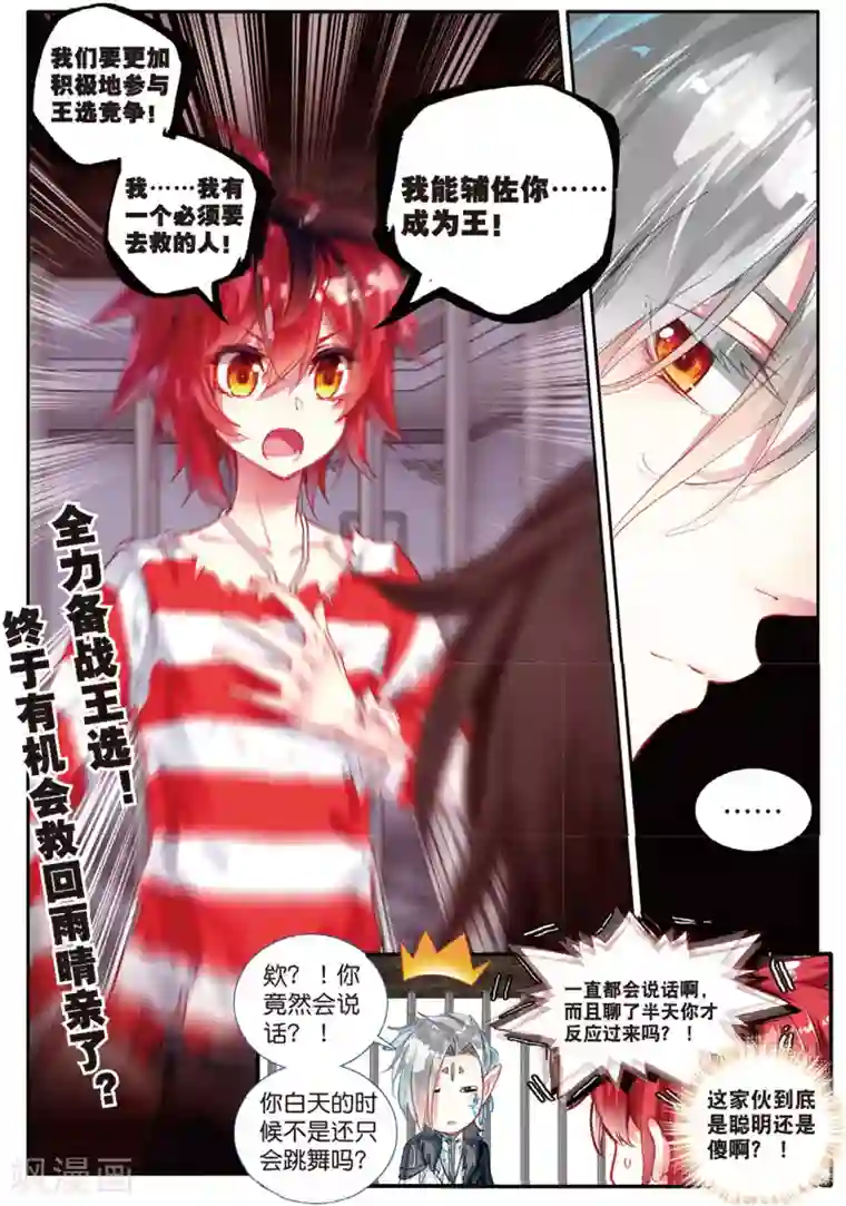 七神之王第38话 参与王选吧3
