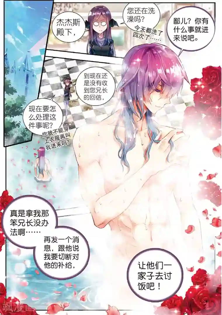 七神之王第39话 持续发酵1