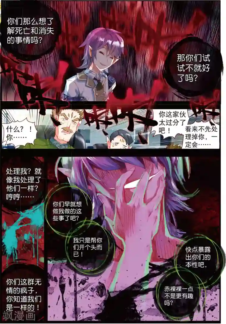 七神之王第40话 持续发酵2