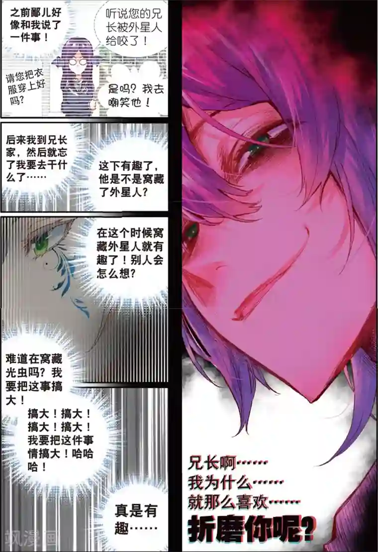 七神之王第40话 持续发酵2