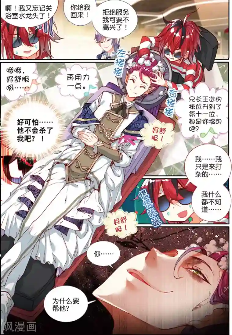 七神之王第41话 反客为主1