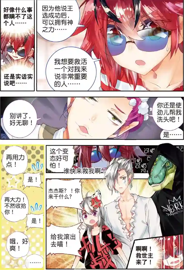 七神之王第41话 反客为主1