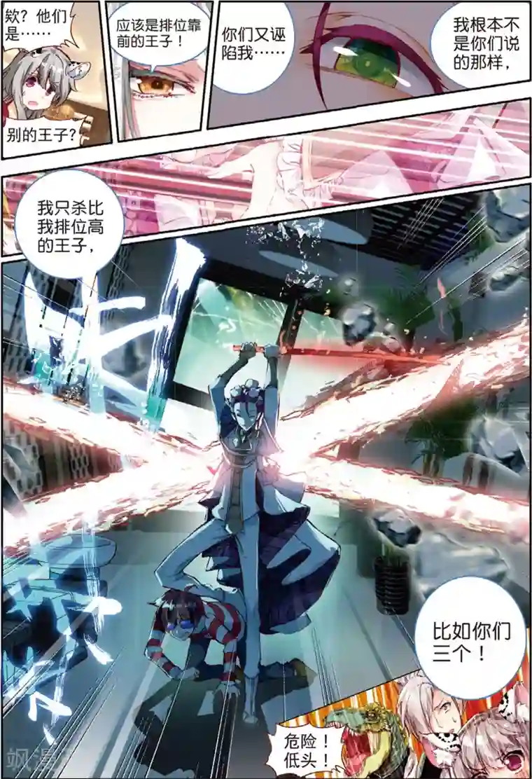 七神之王第41话 反客为主1