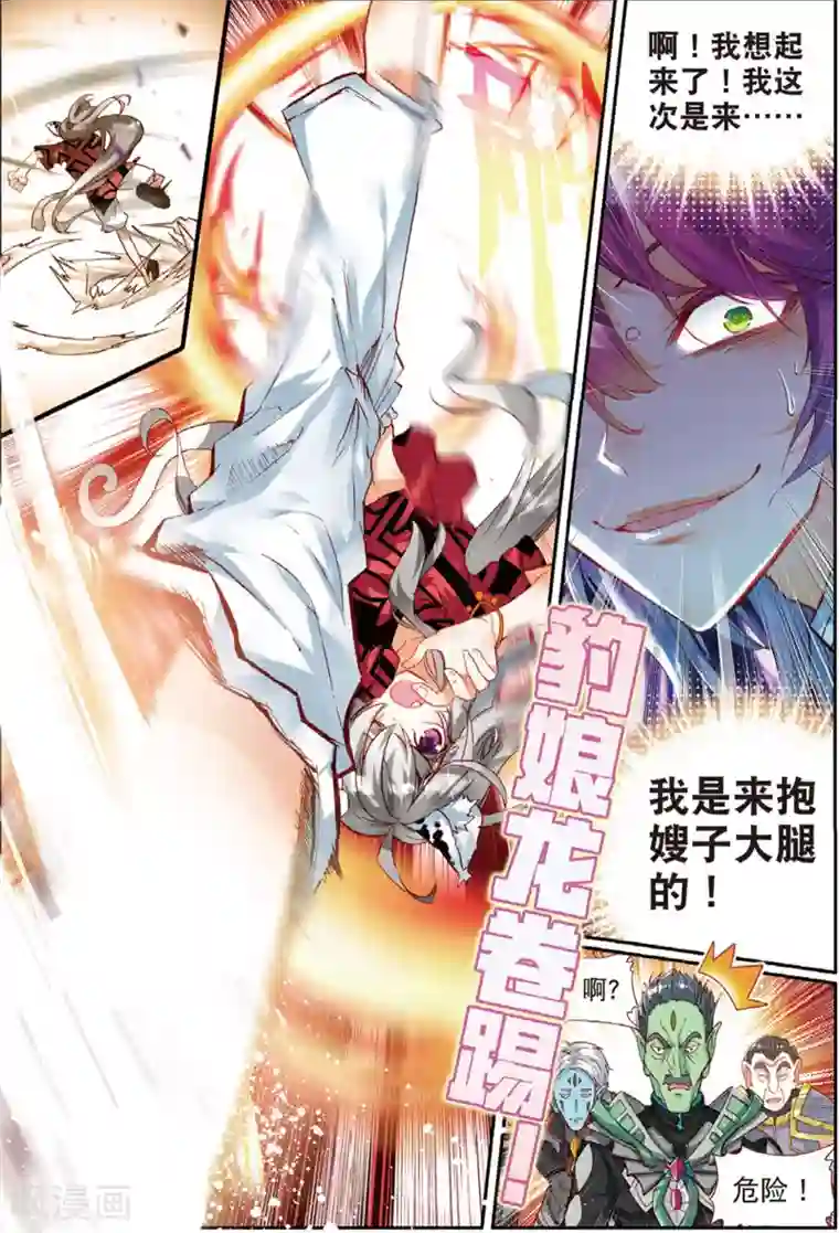 七神之王第42话 反客为主2