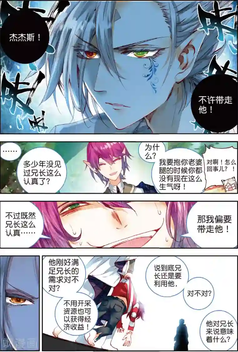 七神之王第42话 反客为主2