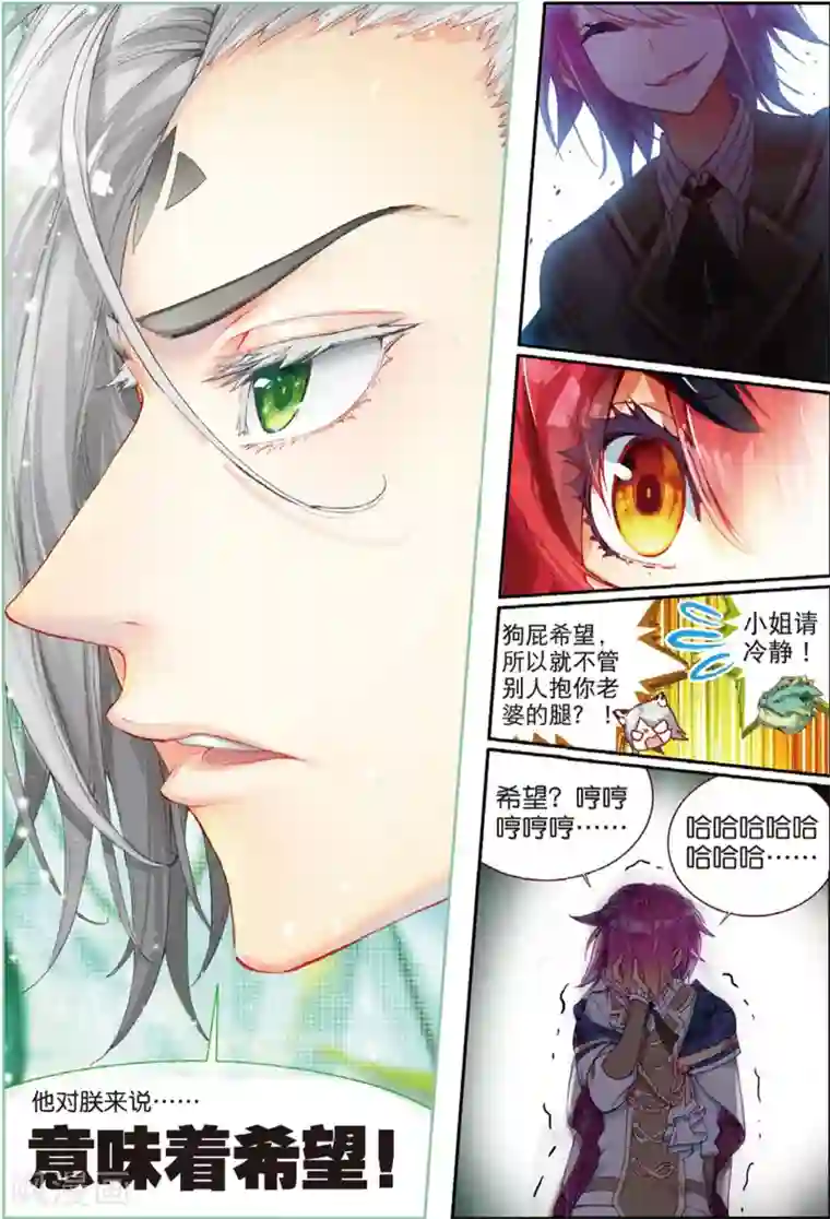 七神之王第42话 反客为主2