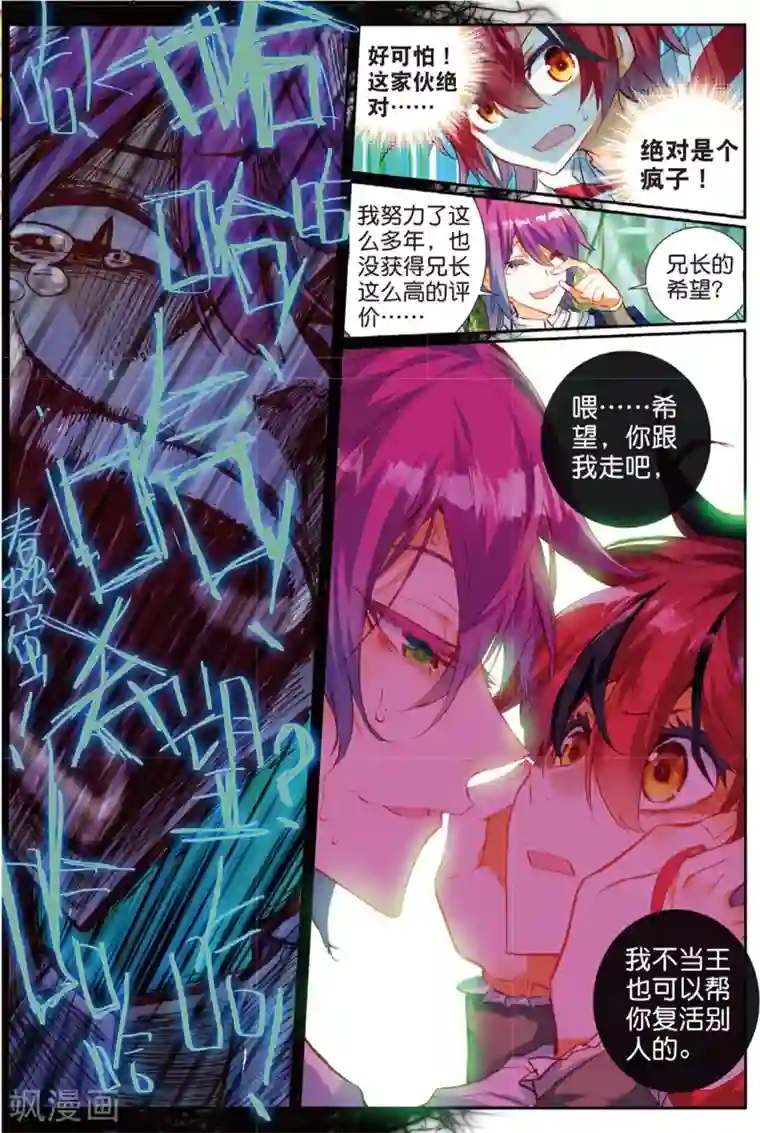 七神之王第42话 反客为主2