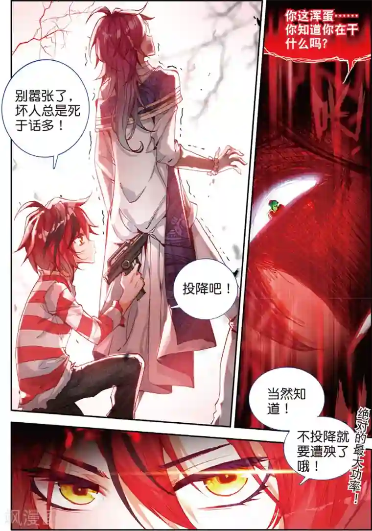 七神之王第42话 反客为主2