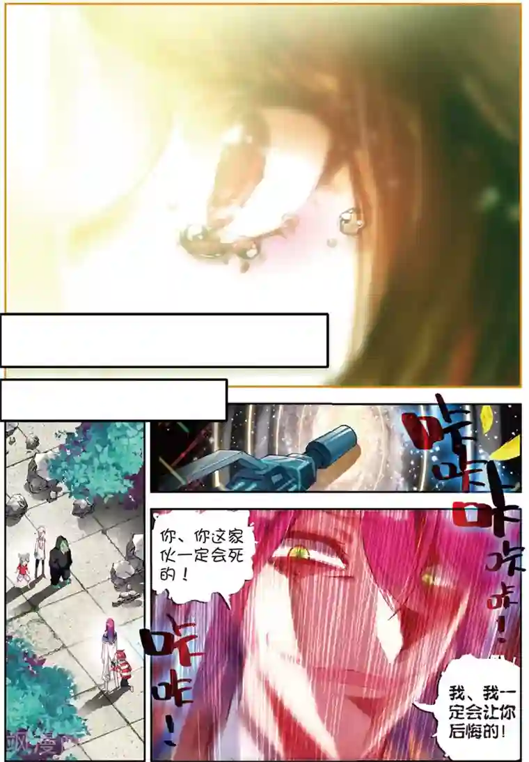 七神之王第43话 大写的玩脱1