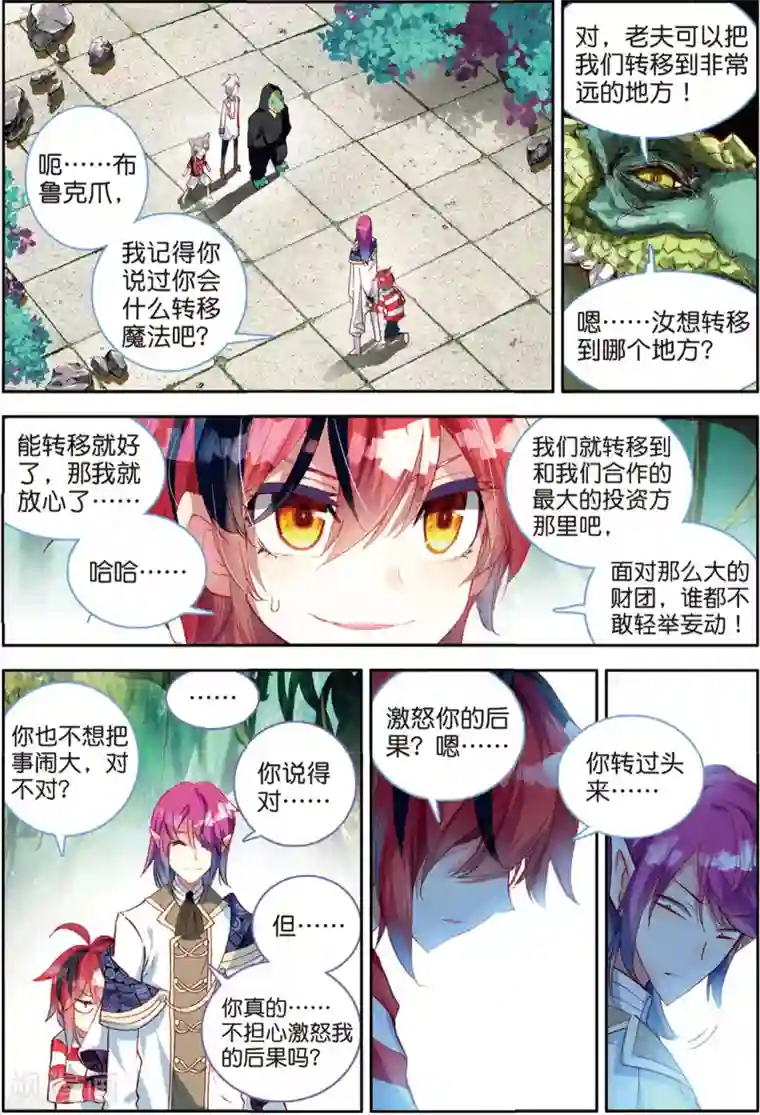 七神之王第44话 大写的玩脱2