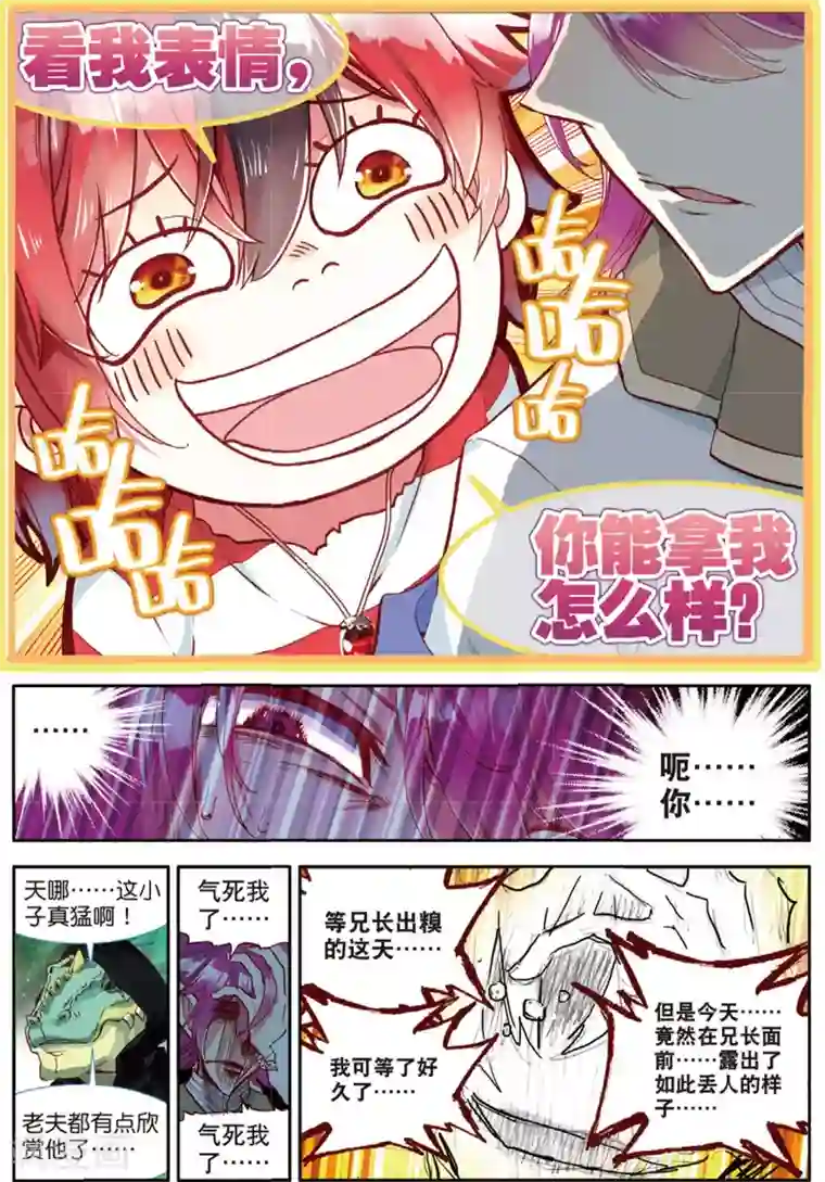 七神之王第44话 大写的玩脱2